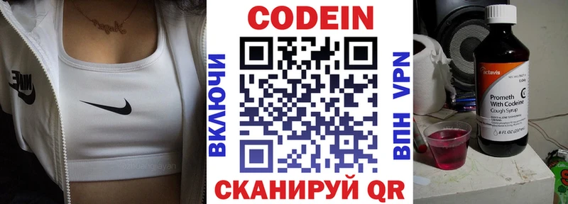 ОМГ ОМГ ССЫЛКА  Заволжск  Кодеиновый сироп Lean напиток Lean (лин) 